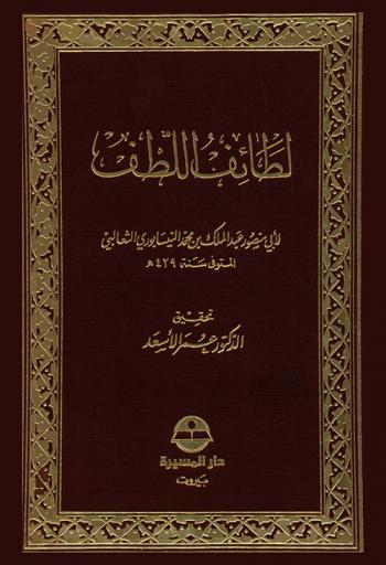  لطائف اللطف