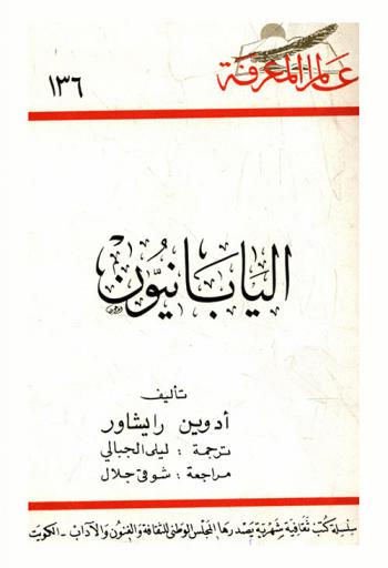 اليابانيون