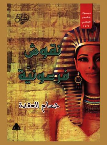  نقوش فرعونية