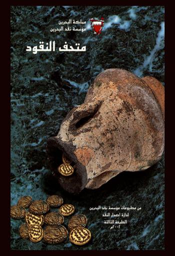 متحف النقود = Currency museum