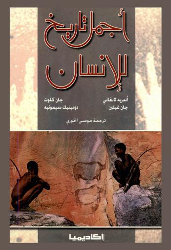  أجمل تاريخ للإنسان