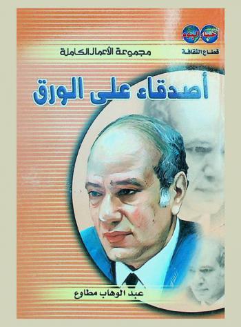  أصدقاء على الورق : قصص واقعية من الحياة