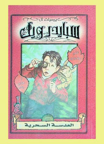  العدسة السحرية