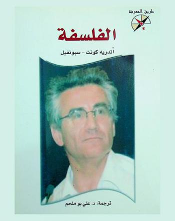 الفلسفة