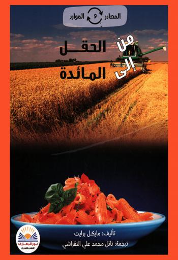  من الشمس إلى المصباح الكهربي