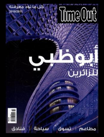  أبو ظبي للزائرين : مطاعم-تسوق-سياحة-فنادق