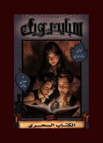 الكتاب السحري