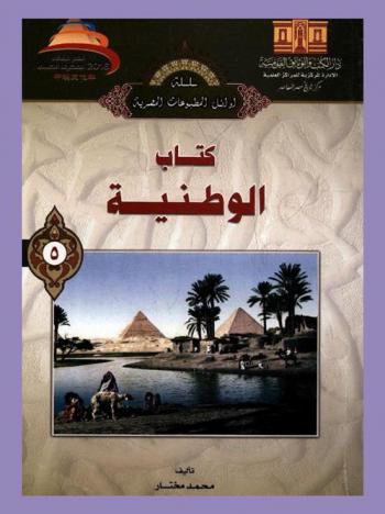  كتاب الوطنية