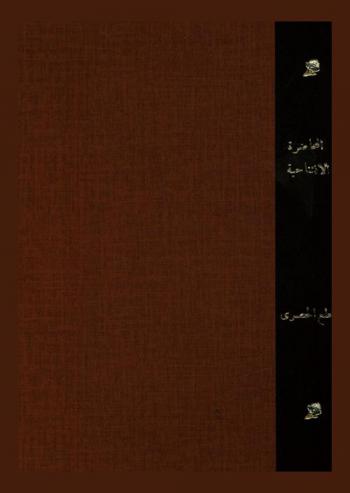  المحاضرة الافتتاحية : ألقاها أبو خلدون ساطع الحصري على طلاب المعهد في بدء العام الدراسي الأول 1953-1945
