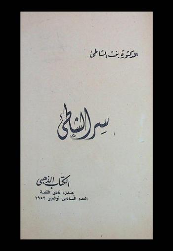 سر الشاطئ