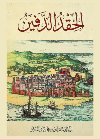  الحقد الدفين