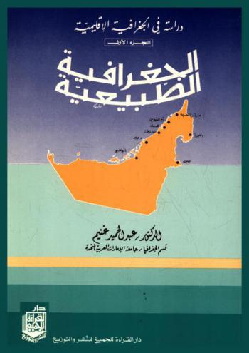  الجغرافية الطبيعية