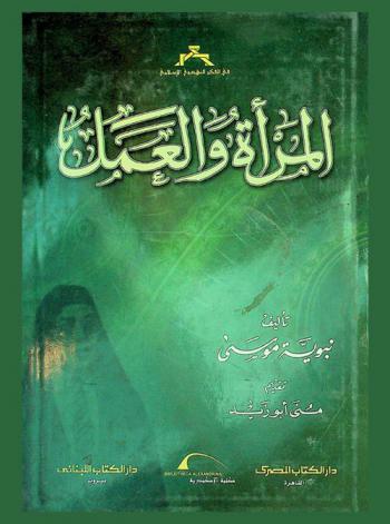  المرأة والعمل