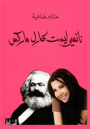 نانسي ليست كارل ماركس