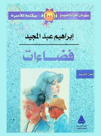 فضاءات