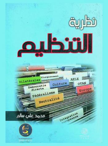  نظرية التنظيم