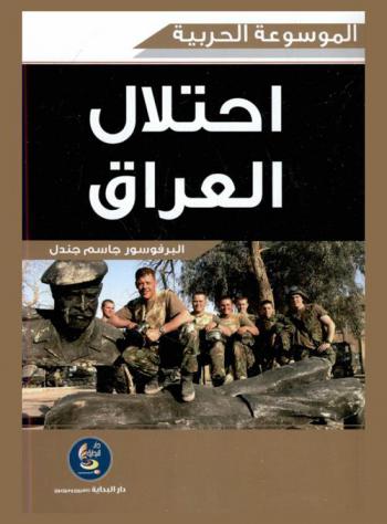  احتلال العراق