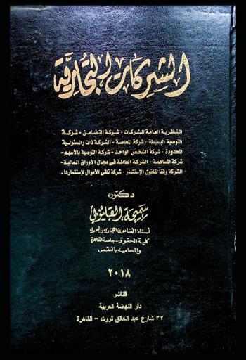 الشركات التجارية