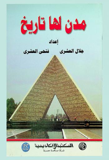  مدن لها تاريخ