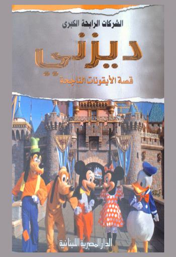  ديزني