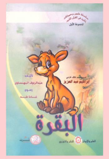 البقرة