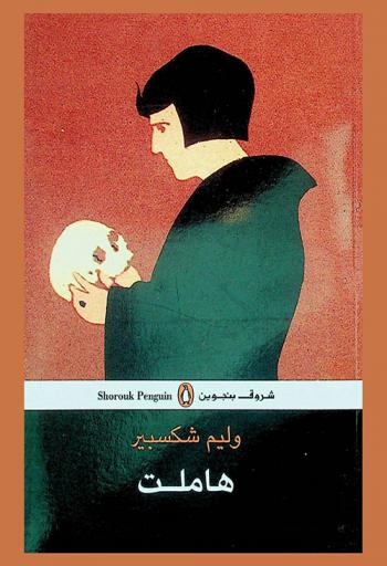  هاملت : أمير الدانمارك