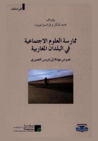  ممارسة العلوم الاجتماعية في البلدان المغاربية : نصوص مهداة إلي إدريس المنصوري 1949-2012 مع مختارات من مقالاته = Pratiquer les sciences sociales au Maghreb : textes pour Driss Mansouri avec un choix de ses articles