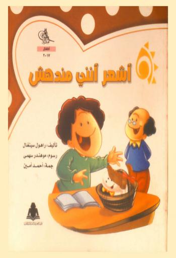  أشعر أنني مندهش