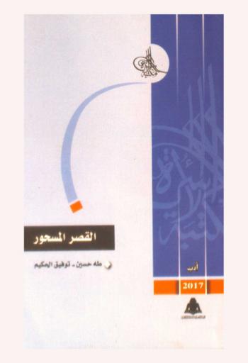  القصر المسحور