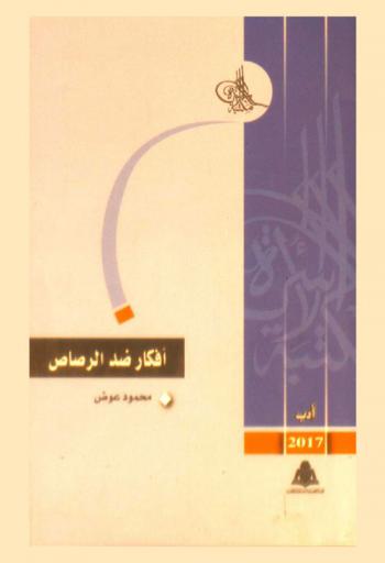  أفكار ضد الرصاص