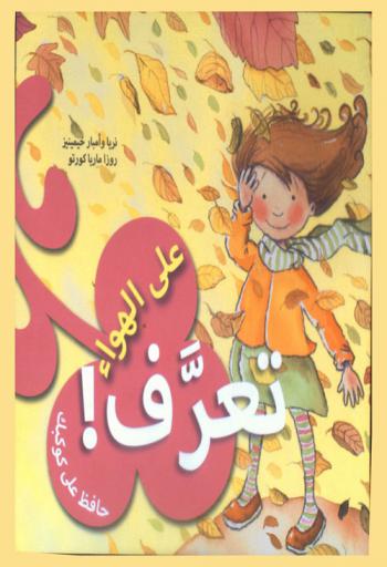  تعرف ! على الهواء