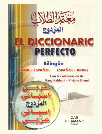  معتمد الطلاب المزدوج : عربي-إسباني، إسباني-عربي = El diccionario perfecto : Español-Arabe, bilingüe Arabe-Español