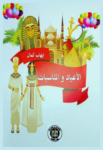  الأعياد والمناسبات القومية