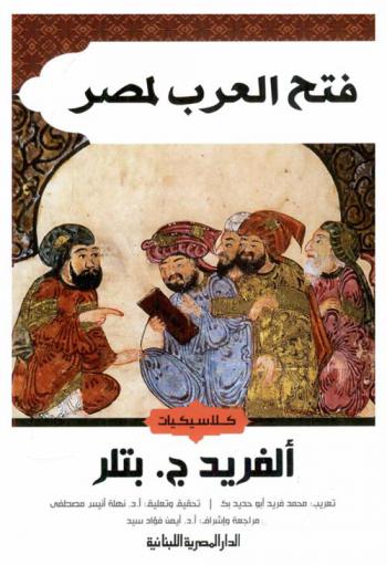  فتح العرب لمصر