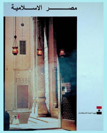  مصر الإسلامية