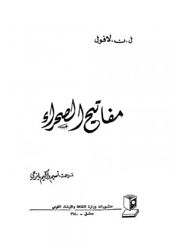  مفاتيح الصحراء