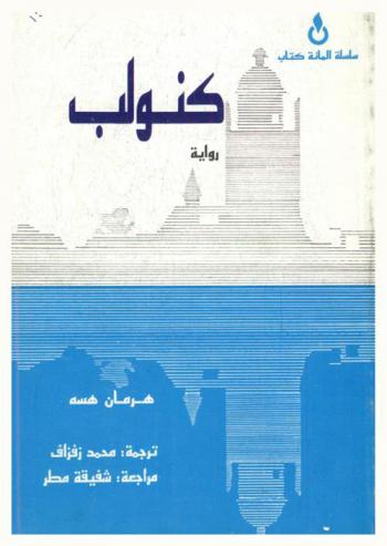  كنولب المتشرد