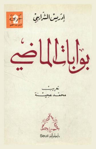  بوابات الماضي