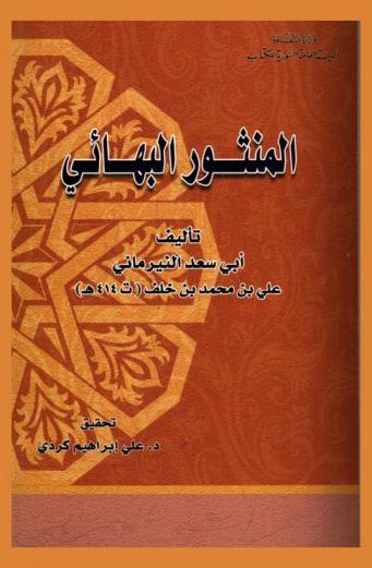  المنثور البهائي