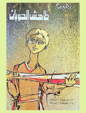 طاهش الحوبان