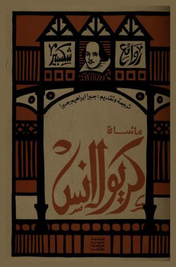  مأساة كريولانس