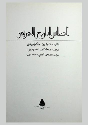 أطلس التاريخ الإفريقي