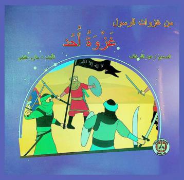 غزوة أحد