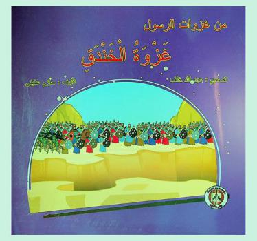 غزوة الخندق