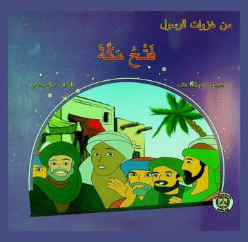 فتح مكة