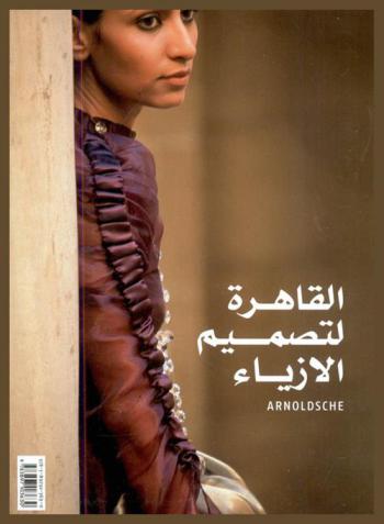  القاهرة لتصميم الأزياء = Cairo Fashion Design \ خطوط موضة شبابية