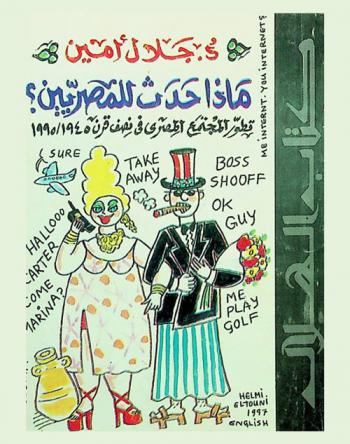  ماذا حدث للمصريين ؟ : تطور المجتمع المصري في نصف قرن 1945-1995