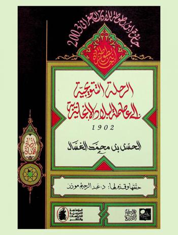  الرحلة التتويجية إلى عاصمة البلاد الإنجليزية 1902