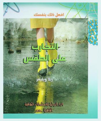  تجارب على الطقس