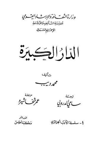  الدار الكبيرة